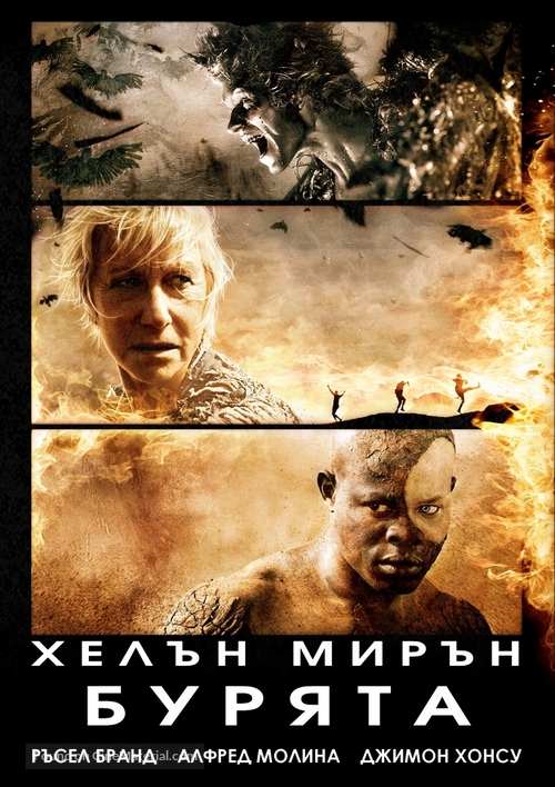The Tempest - Bulgarian DVD movie cover