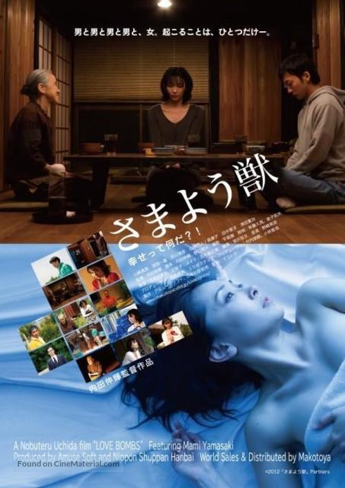 Samayou kemono - Japanese Movie Poster