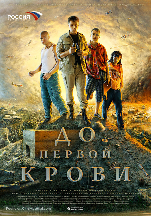 My iz budushego - Russian Movie Poster