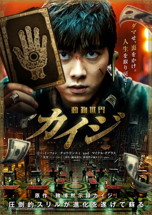Dong wu shi jie - Japanese Movie Poster