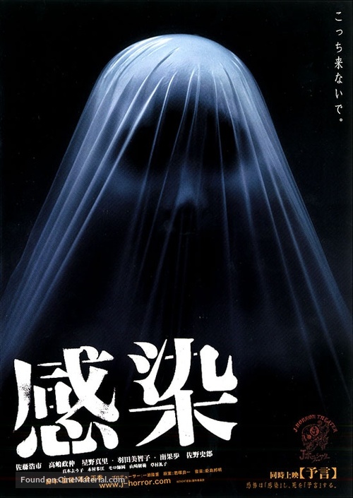 Kansen - Japanese Movie Poster