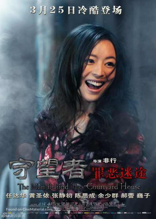 Shou Wang Zhe - Chinese Movie Poster