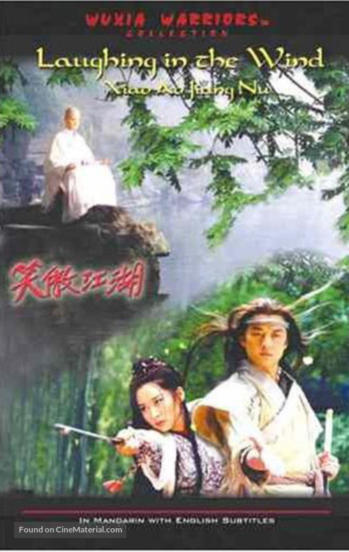 Xiao ao jiang hu - Movie Cover