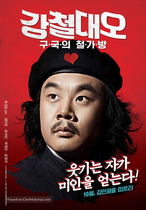 Kangchul Dae-Oh: Kugukui Chulgabang - South Korean Movie Poster