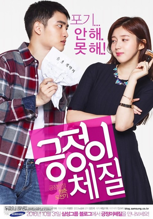 &quot;Geungjungi Chejil&quot; - South Korean Movie Poster