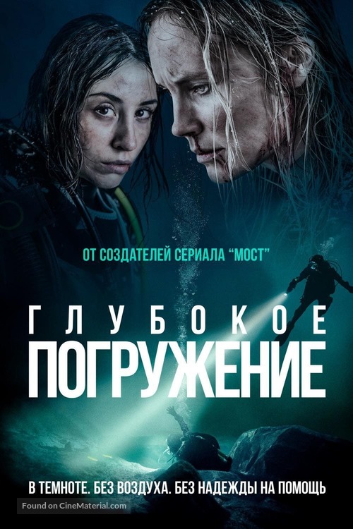 Breaking Surface - Russian Movie Cover