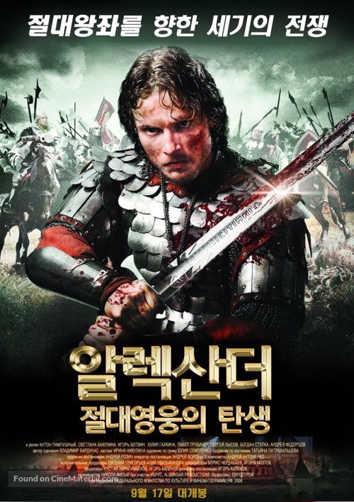 Aleksandr. Nevskaya bitva - South Korean Movie Poster