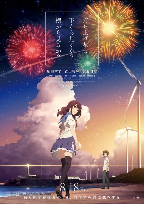 Uchiage hanabi, shita kara miru ka? Yoko kara miru ka? - Japanese Movie Poster