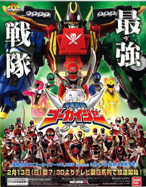 &quot;Kaizoku sentai G&ocirc;kaij&acirc;&quot; - Japanese Movie Poster