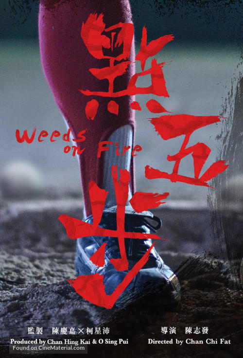 Weeds on Fire - Chinese Movie Poster