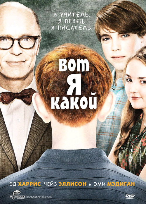 That&#039;s What I Am - Russian DVD movie cover