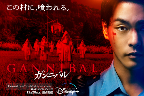 &quot;Gannibal&quot; - Japanese Movie Poster