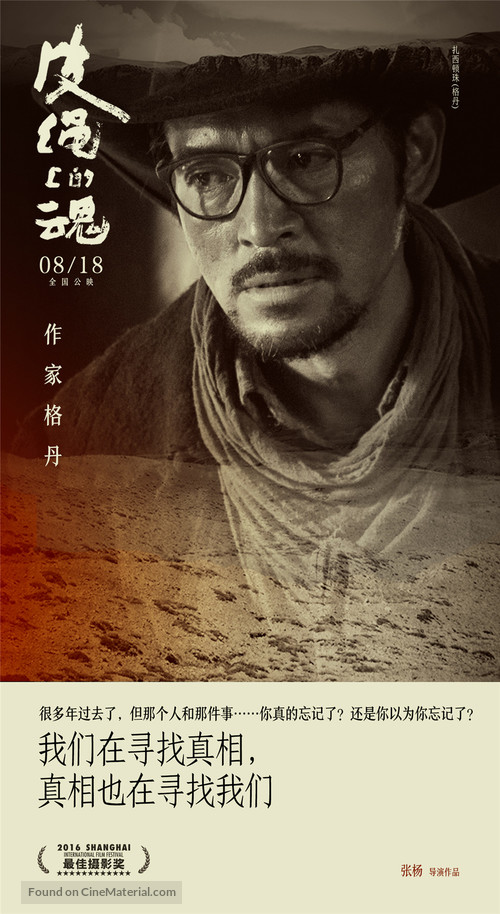 Soul on a String - Chinese Movie Poster