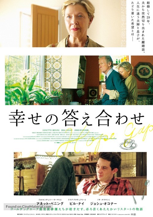 Hope Gap - Japanese Theatrical movie poster