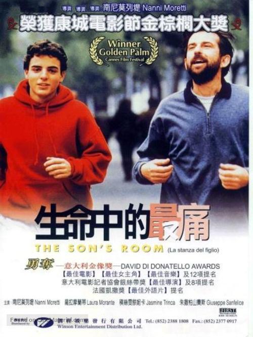 La stanza del figlio - Chinese Movie Poster