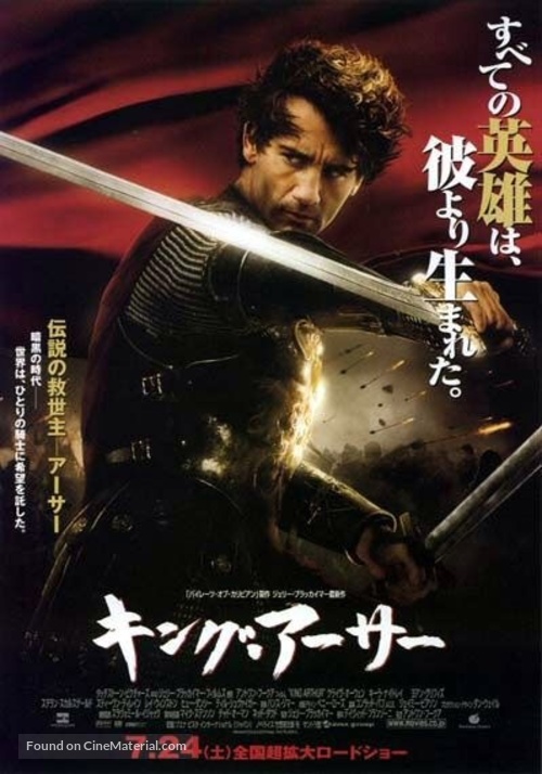 King Arthur - Japanese poster