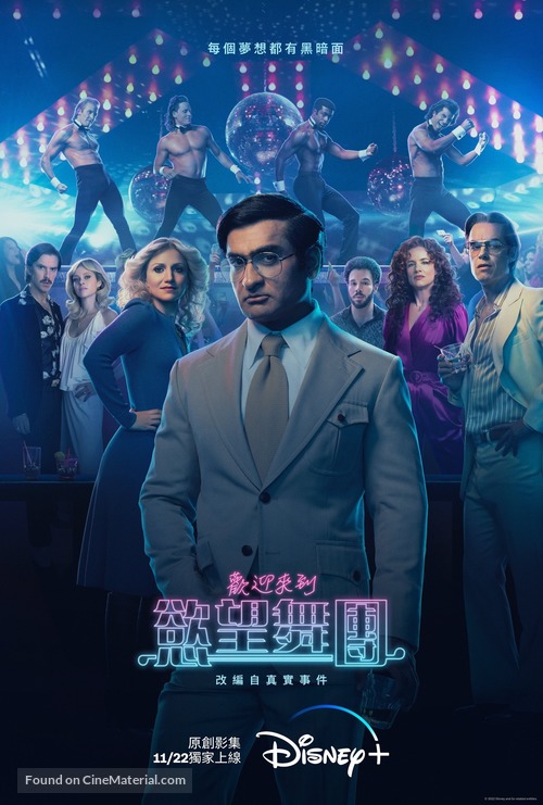 Welcome to Chippendales - Taiwanese Movie Poster