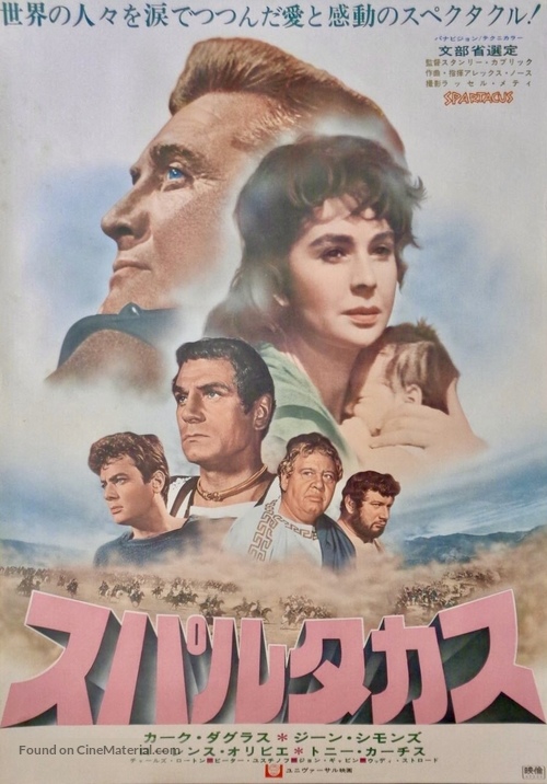 Spartacus - Japanese Movie Poster