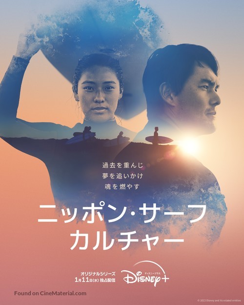 &quot;Chasing Waves&quot; - Japanese Movie Poster