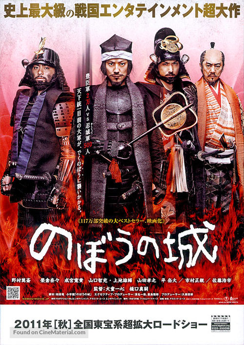 Nob&ocirc; no shiro - Japanese Movie Poster