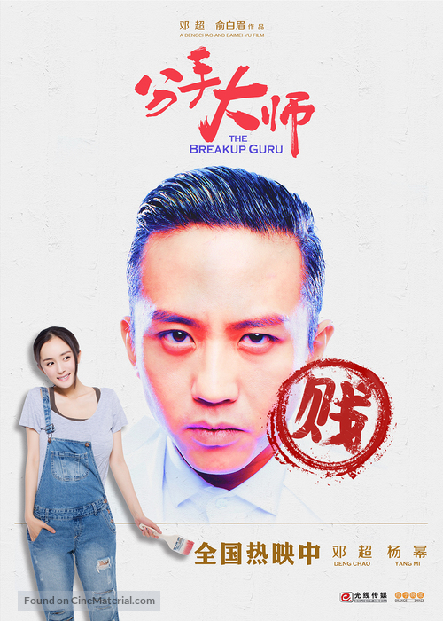 Fen shou da shi - Chinese Movie Poster