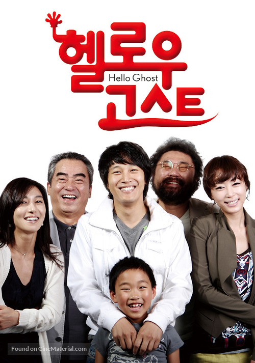 Hellowoo Goseuteu - South Korean Movie Poster