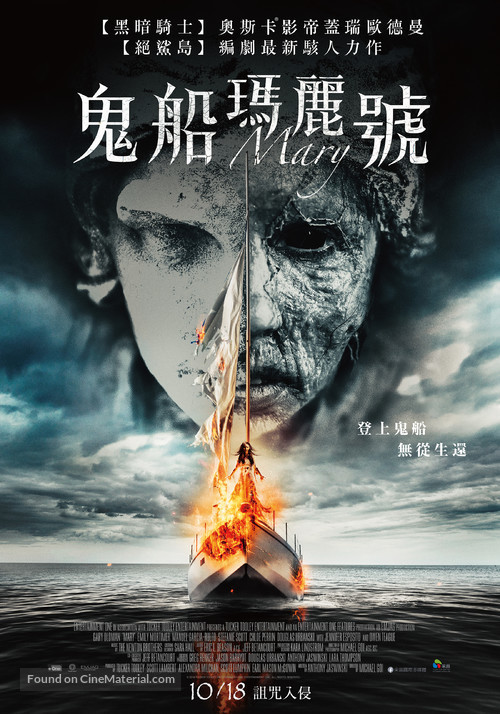 Mary - Taiwanese Movie Poster