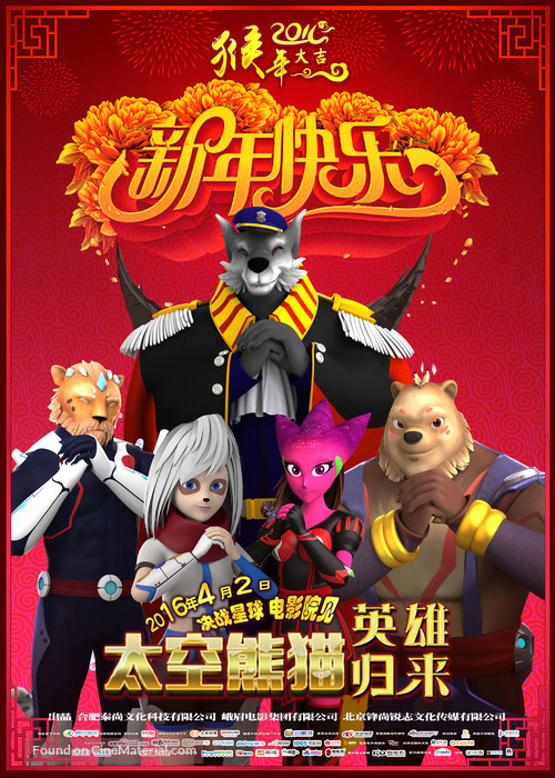 Space Panda 3 - Chinese Movie Poster