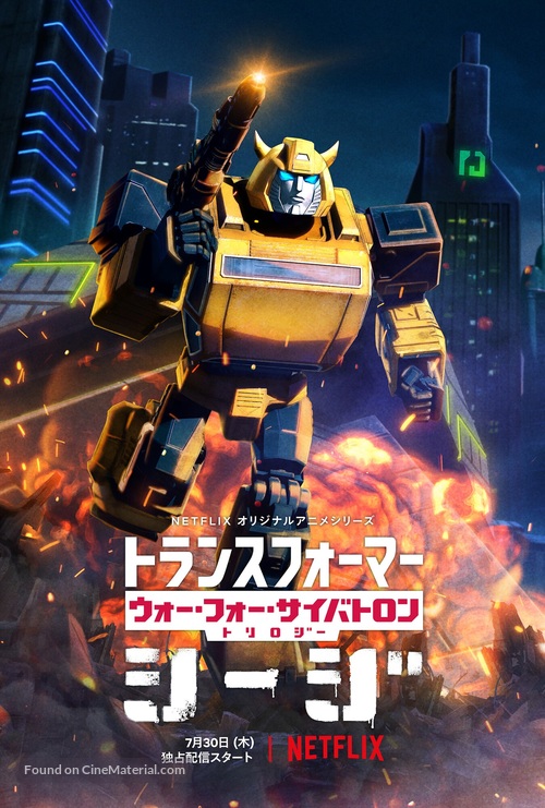 &quot;Transformers: War for Cybertron&quot; - Japanese Movie Poster