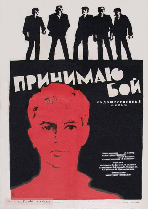 Prinimayu boy - Soviet Movie Poster