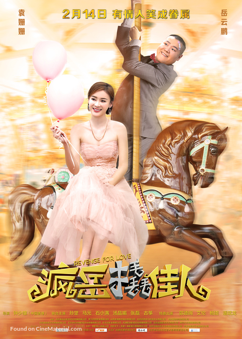 Revenge for Love - Chinese Movie Poster