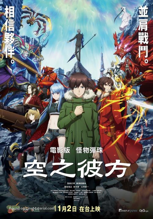 Monster Strike The Movie: Sora no Kanata - Taiwanese Movie Poster