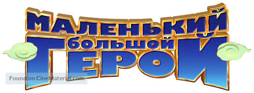 Monkey King Reloaded - Russian Logo