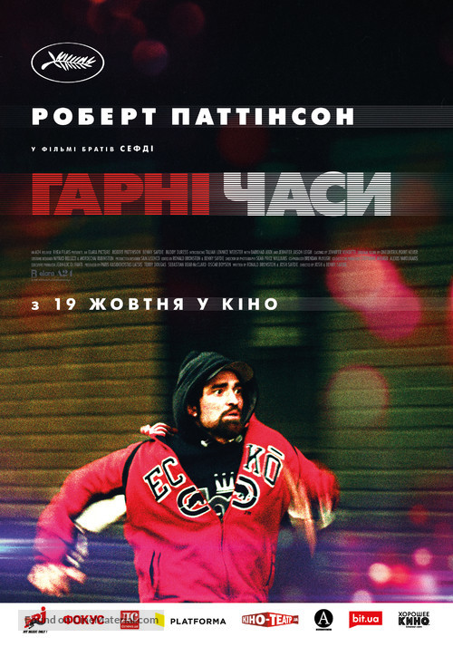 Good Time - Ukrainian Movie Poster
