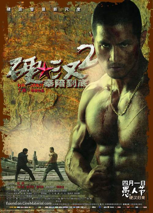 Ying Han 2 - Chinese Movie Poster