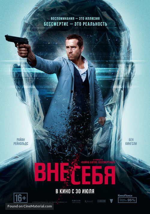 Self/less - Russian Movie Poster