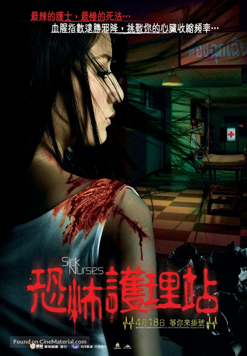 Suay Laak Sai - Taiwanese Movie Poster