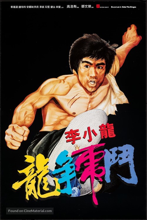 Enter The Dragon - Hong Kong Re-release movie poster