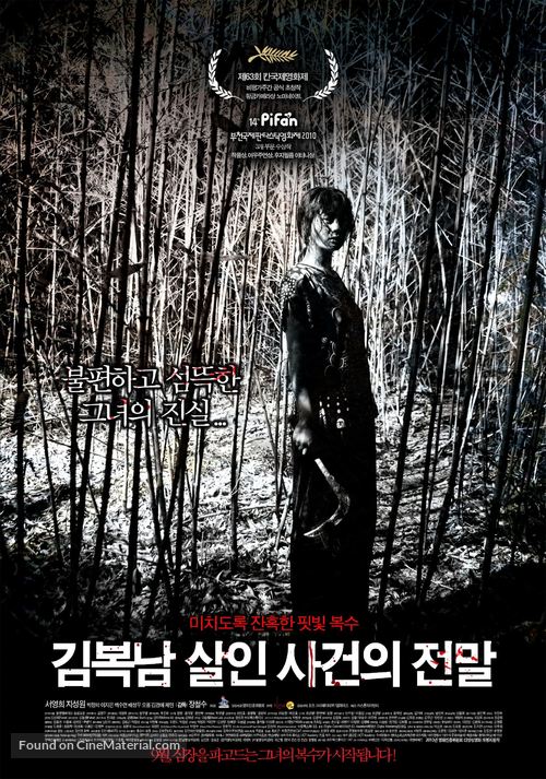 Kim Bok-nam salinsageonui jeonmal - South Korean Movie Poster