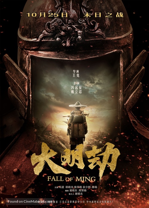 Da Ming jie - Chinese Movie Poster