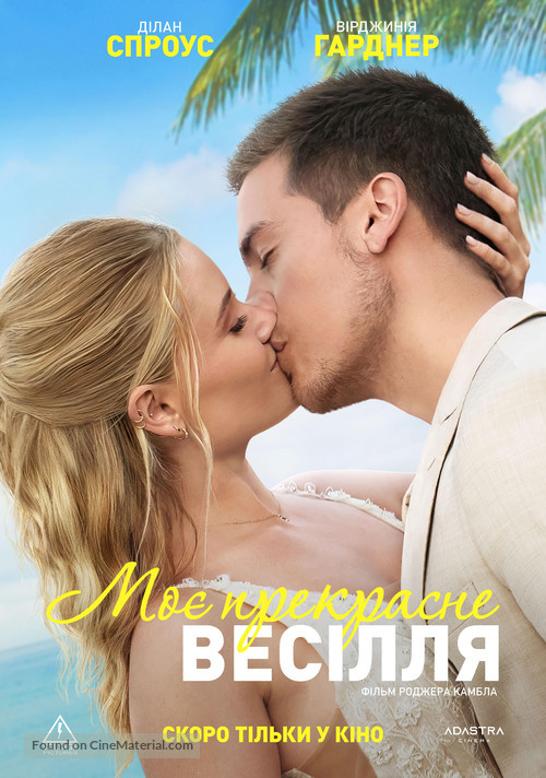 Beautiful Wedding - Ukrainian Movie Poster