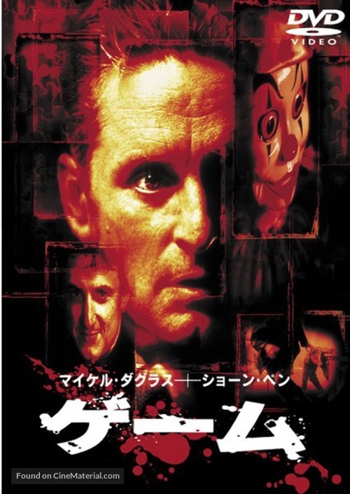 The Game - Japanese DVD movie cover
