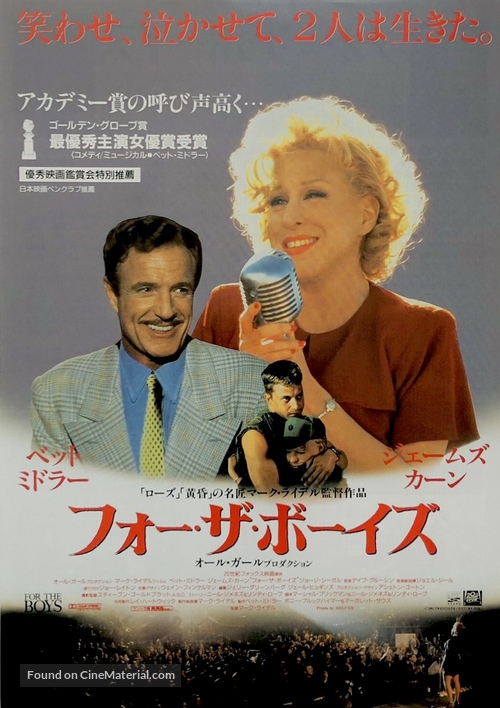 For the Boys - Japanese Movie Poster