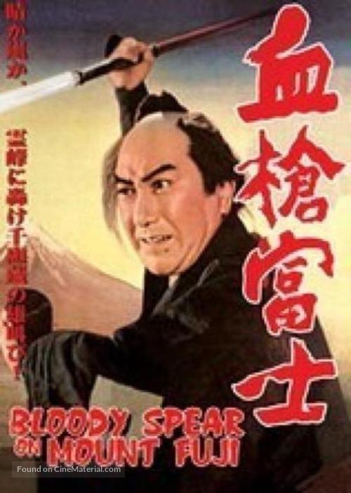 Chiyari Fuji - Japanese Movie Poster