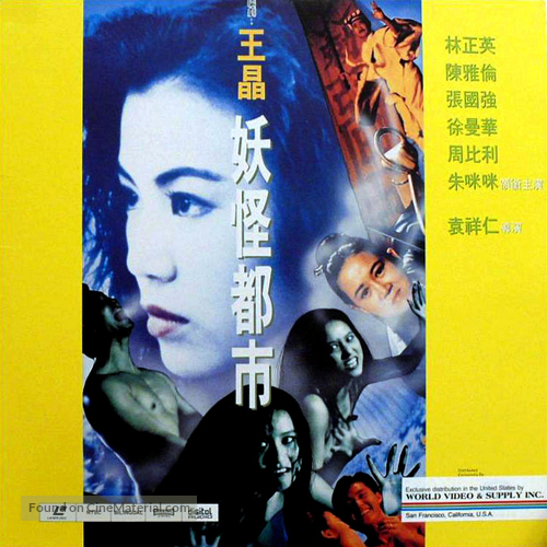 Yao guai du shi - Hong Kong Movie Cover