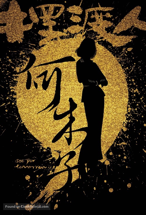 The Ferryman - Chinese Movie Poster