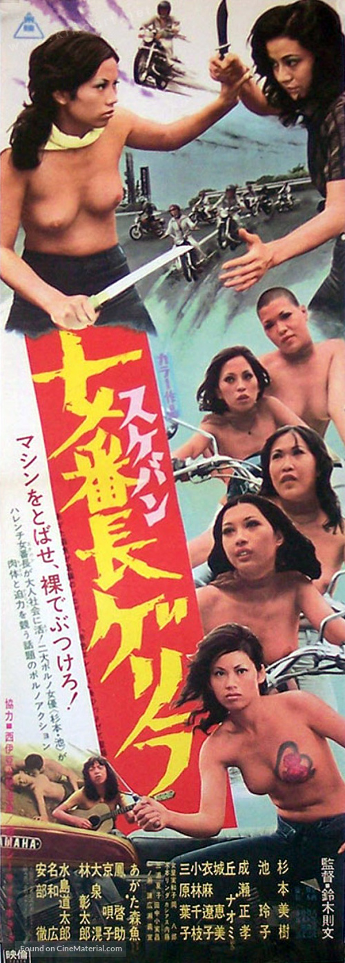 Sukeban gerira - Japanese Movie Poster