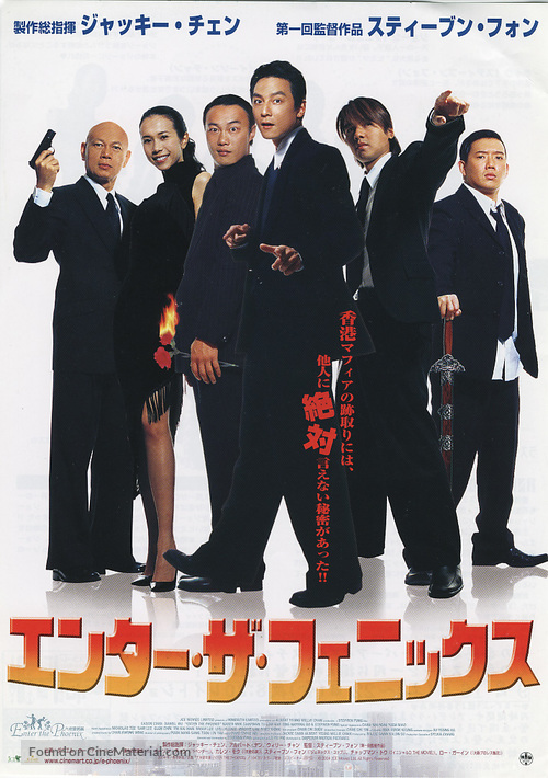 Enter The Phoenix - Japanese Movie Poster
