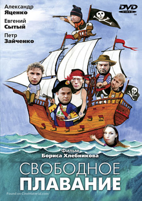 Svobodnoe plavanie - Russian Movie Cover