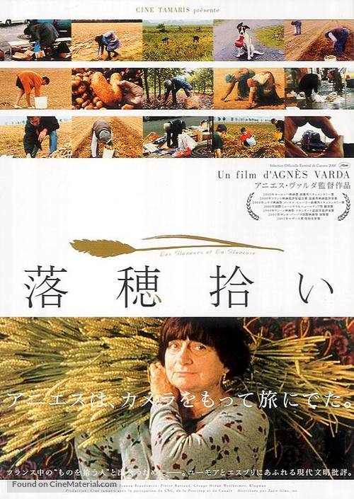 Les glaneurs et la glaneuse - Japanese Movie Poster